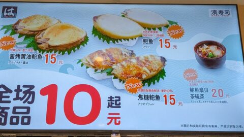 中国で｢はま寿司｣が約50店→200店超に急拡大！コスパ路線でスシローとすみ分け､火鍋や炙りブリュレで女性客つかむ | ライフ | 東洋経済オンライン