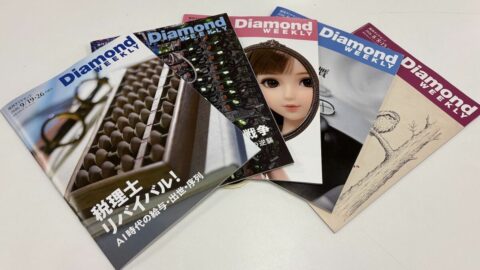 ダイヤモンド社長ロングインタビュー〈前編〉市販撤退の週刊ダイヤモンドが今度は｢紙の雑誌｣そのものをやめる理由 | ビジネス | 東洋経済オンライン