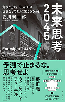 深沢真太郎「『シン・理解力』〜数学的思考の専門家が語る“頭の良さ”の