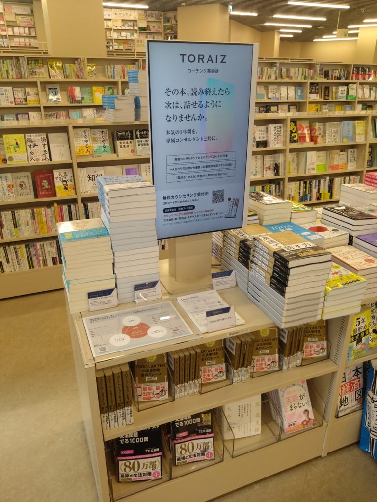 英語コーチングスクールTORAIZフェア開催中＆無料カウンセリング参加