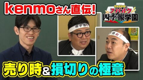 【kenmoさんが伝授！】四季報で2倍株を探す方法／20銘柄のうち1銘柄は2倍株！？／中長期投資におすすめの銘柄は？／銘柄選びに5つのチェックポイント／時価総額50億～200億円の企業が狙い目！？ | ビジネス | 東洋経済オンライン