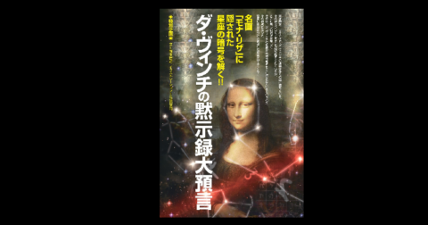 ダ・ヴィンチの黙示録大予言／MUTube＆特集紹介 　2026年10月号