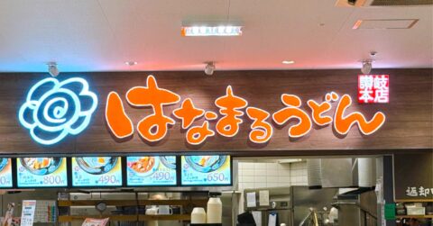 「クッソ美味ぇ」「何度かリピしたい」はなまるうどんの“豪快すぎるメニュー”美味しすぎて悶絶した！「専門店に負けないぐらい濃厚」《実食レビュー》 – 今日のリーマンめし!!