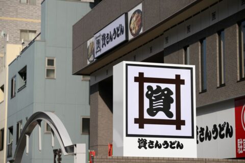 ｢店員が営業中に飲酒？｣｢記念撮影がまずダメ｣…資さんうどん｢乾杯動画｣炎上に見る”とにかく批判したい人々”の恐ろしさ | ライフ | 東洋経済オンライン