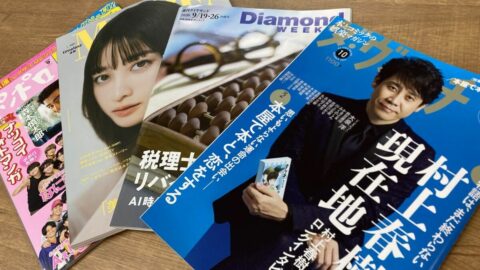 『ダ･ヴィンチ』は休刊､『ダイヤモンド』は紙発行終了へ､雑誌市場は約30年で1/4まで衰退…｢底なし不況｣が広げる波紋 | ビジネス | 東洋経済オンライン