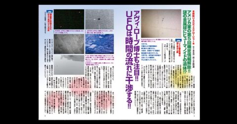 アヴィ・ローブ博士も注目!! UFOは時間の流れに干渉する!! ／MUTube＆特集紹介 　2026年10月号