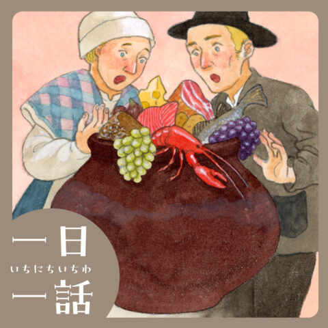 『まほうのつぼ』（スウェーデンの昔話） 柗村裕子 再話　中島梨絵 絵　#読み聞かせ