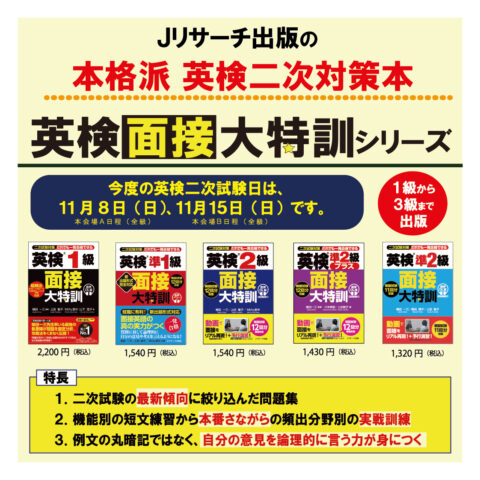 英検二次試験対策はこれで決まり！ - 【公式】三省堂書店 メディア