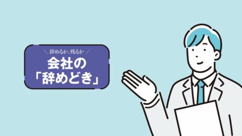 最終出社の90日前から､順番に片づける…保存版◎退職前後の｢届け出｣カレンダー