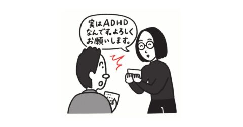 感じのいい人が「初対面」の相手に言わないこととは？ – ADHDの母が伝えたい 生きづらい女の子が覚えておきたいこと