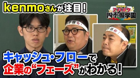 【kenmoさんが指南！】投資判断の“ミス”を防ぐコツ！／自己資本比率30%を下回ると安全性に注意！？／キャッシュフローで企業の“フェーズ”がわかる！／初心者が押さえたい財務指標も！ | ビジネス | 東洋経済オンライン