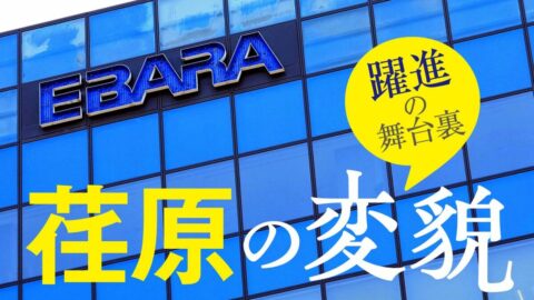 〈5期連続で最高益〉荏原が半導体CMP装置で王者AMATに挑戦状､生成AIブームで放つ｢3つの武器｣ | 政治・経済・投資 | 東洋経済オンライン