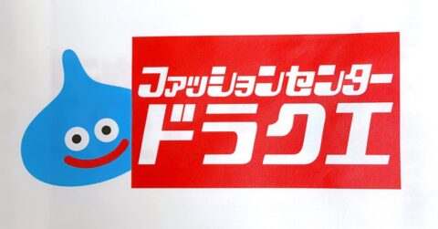 開店の20分前にはすでに行列が！しまむら×ドラクエの“最強コラボグッズ”ファミコンの世界そのまんまで感動…！受注生産の決定に「神対応ありがとうございます！」「たくさん買わせて頂きます」の声も《購入レビュー》 – これ、買ってよかった！