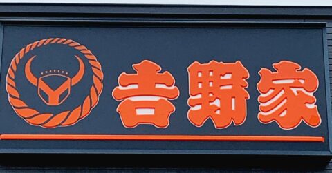 「ガチでうまい」「白米が足りなくなる」吉野家の“よくばり定食メニュー”ご飯おかわり無料が嬉しい！「ファーストフードのメニューとは思えない」《実食レビュー》 – 今日のリーマンめし!!