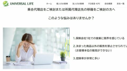 〈独自〉金融庁が保険代理店ユニバーサルライフに立ち入り検査､保険業法が禁止する販売業務の再委託と社保潜脱の疑い | ビジネス | 東洋経済オンライン