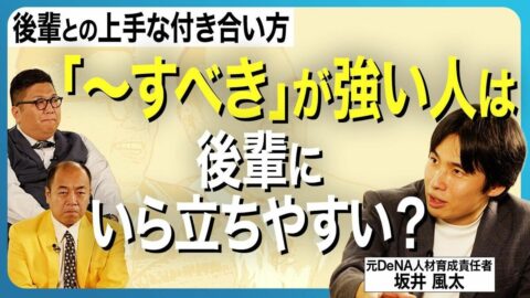 【後輩にいら立ちやすい人の特徴】「〜すべき」が強い人は要注意／後輩を育てたいと思う人が減った理由／人間は「ラクダ」→「ライオン」→「赤ちゃん」と変化？／きしたかのの実体験をもとに議論！ | ビジネス | 東洋経済オンライン