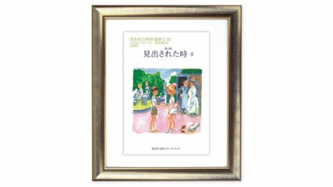 人生そのものが小説の材料､小説は読者自身の人生を読むための｢拡大鏡｣ プルースト『失われた時を求めて』を読む（下） | ライフ | 東洋経済オンライン