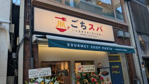 ラーメン感覚で胃袋を掴む《背徳の新業態》1皿2000円超｢スープパスタ｣ブームに､あのナポリタン専門店が”1500円”で殴り込み | ビジネス | 東洋経済オンライン