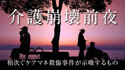 衝撃が走った埼玉県川口市｢ケアマネジャー殺害事件｣…昨年には横浜市鶴見区でケアマネが刺されたばかりだった | 政治・経済・投資 | 東洋経済オンライン