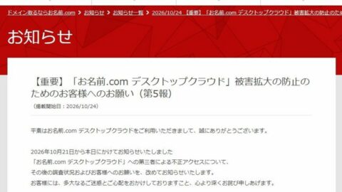 GMO｢お名前.comデスクトップクラウド｣を襲ったサイバー攻撃､熊谷代表が｢人生の全てを賭ける｣と断言した意味 | ビジネス | 東洋経済オンライン