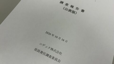 大混乱のニデック､届かなかった元銀行マンの警鐘…会計不正を拡大させた歴代経営陣9人提訴でも残る疑問 | ビジネス | 東洋経済オンライン