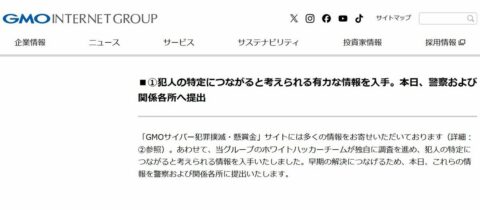 【GMO vs.攻撃者】｢犯人特定の有力情報｣入手で攻撃者は追い詰められたか､個人情報公開にGMOは懸賞金で対抗 | ビジネス | 東洋経済オンライン