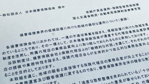 損害保険代理店の契約解除問題が大炎上､金融庁と国交省が連名で損保各社に異例の｢行政指導｣ | ビジネス | 東洋経済オンライン